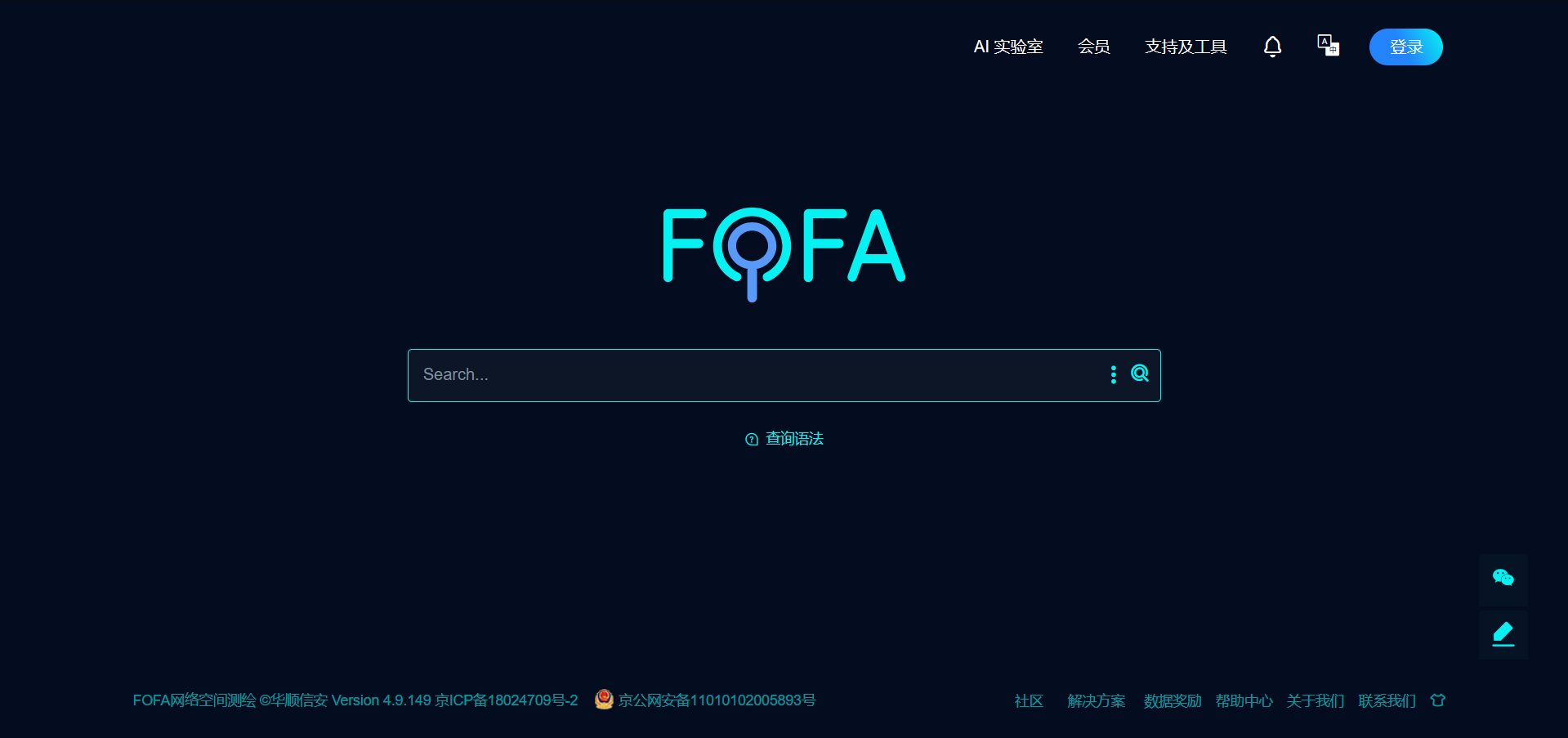 FOFA–网络空间资产搜索引擎